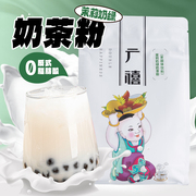 广禧茉莉奶绿奶茶粉1kg速溶袋装阿萨姆港式冲泡热饮珍珠奶茶专用