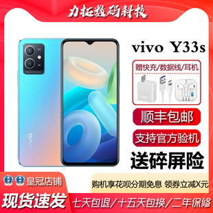 vivo Y33S 双模5G 天玑700处理器 6.51英寸屏幕 超长待机智能手机