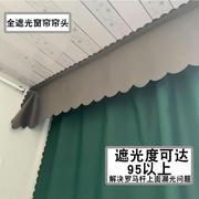 客厅窗帘帘头全遮光卧室，罗马杆漏光自粘免打孔魔术贴挡光帘眉幔头