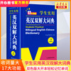 2024正版初中高中学生实用英汉双解大词典最新版高考，大学汉英互译汉译英英语字典，中小学生工具书新牛津(新牛津)初阶中阶高阶工具书辞典