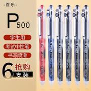 pilot日本百乐水笔中性笔bl-p50p500针管考试水笔签字笔0.5mm