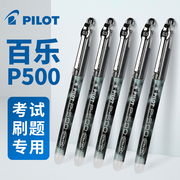 日本pilot百乐笔p500/p700中性水笔直液式走珠笔学生用笔大容量0.5mm学霸刷题考试黑笔高颜值签字笔
