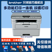 兄弟dcp-b7520dw黑白激光无线wifi多功能打印一体机复印机，扫描三合一有线网络，自动双面打印办公商用高速7520