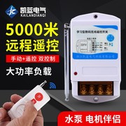 远程 无线 遥控开关220V380V大功率抽水泵遥控器电源控制开关