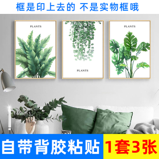 植物花卉沙发墙面风景装饰三联画自粘壁画贴纸宿舍客厅卧室无框画