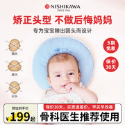 日本西川婴儿定型枕防偏头纠正矫正头型0-6月以上1-2岁宝宝枕头