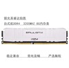 镁光铂胜台式机DDR4 3200MHZ 8G内存条 稳定兼容 响影速度快