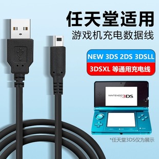 加长 边冲边玩任天堂游戏机充电线数据线 NEW 3DS 3DSLL 3DSXL NDSI充电器USB电源线任天堂3dsll系列配件