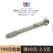 田宫模型工具 精密手钻/大手钻(0.1--3.2mm) 74050