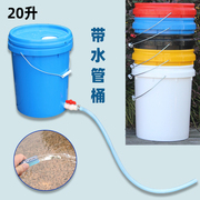 20升带水管桶4分6分管水龙头，阀门开关接水聚丙烯大塑料桶排水桶
