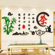 茶室茶叶店背景墙面布置茶道文化墙贴纸画3d立体客厅书房墙壁装饰