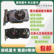 GTS450 550TI GTX650TI 730 740 1G 2G 拆机电脑独立显卡 HDMI