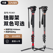 卡宴FC401碳纤维独脚架单反相机1.8米独角架微单照相机摄影摄像机通用适用曼富图单脚架登山杖