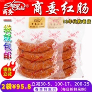 商委红肠哈尔滨特产东北红肠熟食猪肉儿童肠年货送礼盒