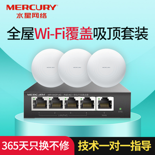 水星ac1900m双频千兆吸顶式ap路由器壁挂商场酒店，宾馆家用全屋无线wifi，覆盖大功率穿墙公司5g宽带组网1900gp