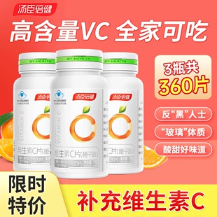 汤臣倍健维生素cvc营养橙子，味甜橙味维他命c咀嚼片