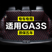 广汽传祺GA3S视界全包围专用汽车后备箱垫尾箱垫后背老款定制