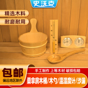 桑拿设备桑拿房汗蒸房桑拿，配件桑拿木桶木勺，木钟温湿度计沙漏计时