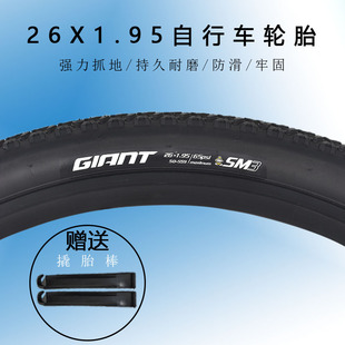 giant捷安特山地车外胎26x1.95自行车轮胎单车内外胎防滑配件