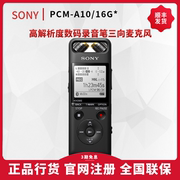 sony索尼pcm-a10专业数码线性录音笔，mp3高清降噪远程遥控无损音乐