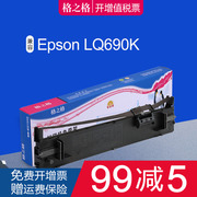 格之格适用爱普生LQ690K色带架 EPSON LQ680KII 680K2 LQ675K LQ106KF色带框LQ690 LQ690C 675KT色带芯 EX800