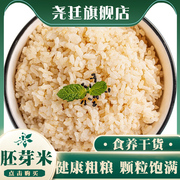 胚芽米500g留胚芽米面粗粮主食，杂粮饭八宝粥，送礼养生粥米伴侣