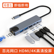 六合一typec扩展坞转HDMI高清4K投屏M1 macbook air笔记本电脑ipad pro平板USB3.0拓展集线器pro网口matebook