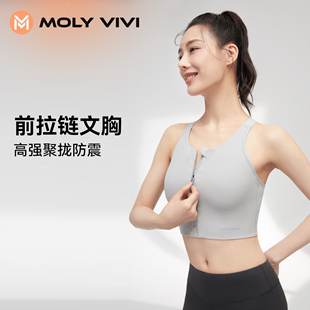 MOLYVIVI防震运动内衣女高强度收副乳前拉链跑步背心可外穿健身服