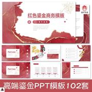 ppt模板红色高端艺术简约商务工作总结中国风国潮演讲鎏金动态ppt