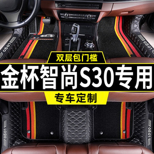 华晨金杯智尚S50脚垫s30大力神k5蒂阿兹S70S35全包围汽车专用配件