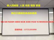 红叶投影幕布100寸110寸120寸140寸150寸4:3电动幕布，16:9幕布