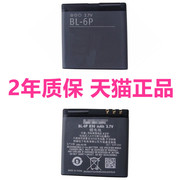 诺基亚bl-6p电池诺基亚6500c电池诺基亚7900电池gps导航电池手机电板，高容量(高容量)大容量原厂座充充电器