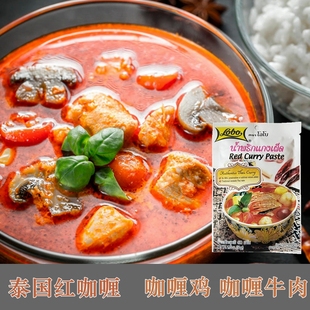 泰国进口调料 LOBO泰式红咖喱酱块调味酱咖喱鸡咖喱牛肉家用