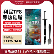 利民TF8 1.2g克导热膏TF9 TFX针管式笔记本电脑硅胶CPU散热硅脂