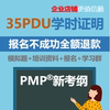 PMP项目管理报名 PMP考试 ACP PBA项目管理认证