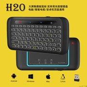 H20全屏触摸板mini键盘双面迷你无线电脑机顶盒通用背光键盘鼠标