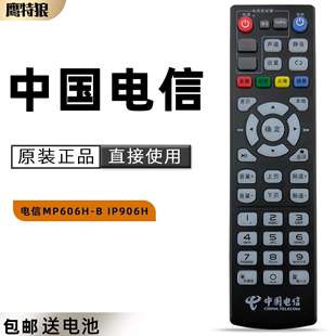 适用中国电信海信mp606h-bip906h电信iptvitv高清机顶盒遥控器