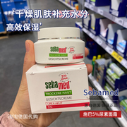  德国本土 施巴Sebamed 超效保湿面霜含5%尿素干燥敏感肌50ml