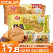 思朗纤麸消化饼干570g*8燕麦，杂粮营养粗粮饼干代餐零食木糖醇食品