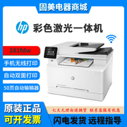 hp惠普281fdw479dw4303fdn480f彩色激光打印机复印一体机家用办公
