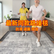 刘教练同款健身地垫室内跳操锻炼运动地毯，防滑降噪垫子减震隔音垫