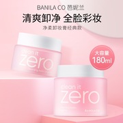 芭妮兰卸妆膏zero卸妆油女脸部，深层清洁乳眼唇卸妆水敏感肌专用