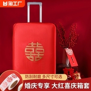 结婚箱套用品婚庆罩子皮箱双喜字防尘袋行李箱保护套红色20寸22寸