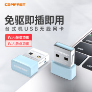 comffast免驱动usb无线网卡台式机笔记本电脑，主机发射随身wifi接收器，家用网络信号上网以太网cf-wu816nv2