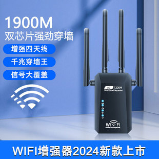 顶配1900M双芯片wifi信号放大器增强器无线路由器网络接收加强扩展扩大器中继器穿墙王手机电脑家用