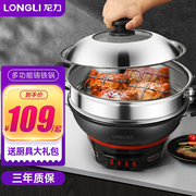 龙力(longli)龙力电炒锅，一体多功能电锅炒菜锅，电饭炒锅电热锅大