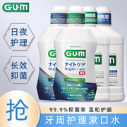 日本GUM牙周护理漱口水日用夜用含漱液口气清新护龈健齿口腔牙齿