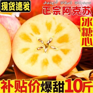 新疆阿克苏冰糖心苹果新鲜水果特产红富士丑苹果整箱脆甜