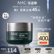 AHC男士面霜深层补水保湿舒缓清爽控油温和不刺激50ml