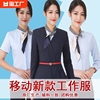 中国移动工作服女长袖，衬衫公司营业厅员工，西装套装工装秋冬23